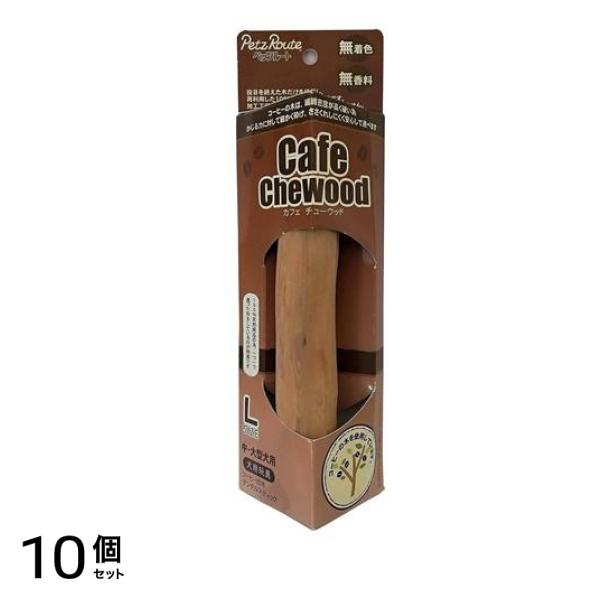ペッツルート カフェチューウッド L 1本入 10個セット