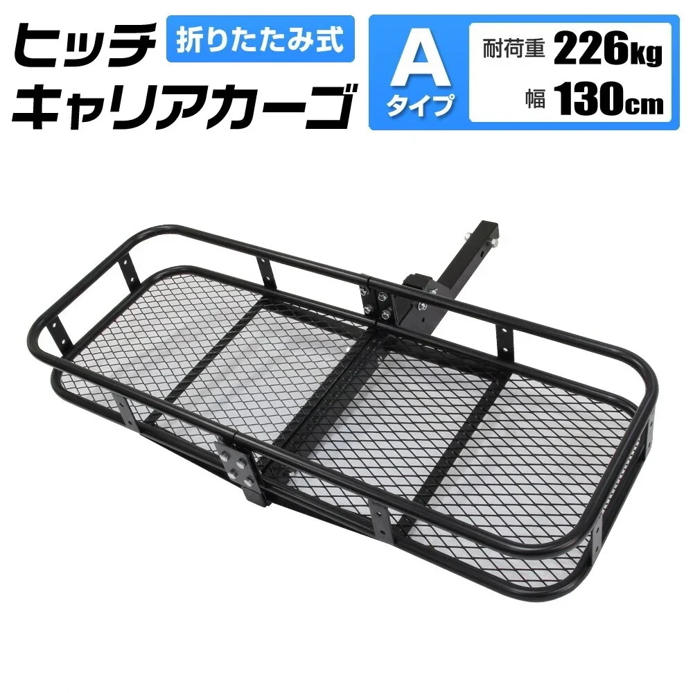 ヒッチキャリアカーゴ 折りたたみ式 車用 Type-A カーゴキャリア ヒッチキャリア ヒッチメンバ