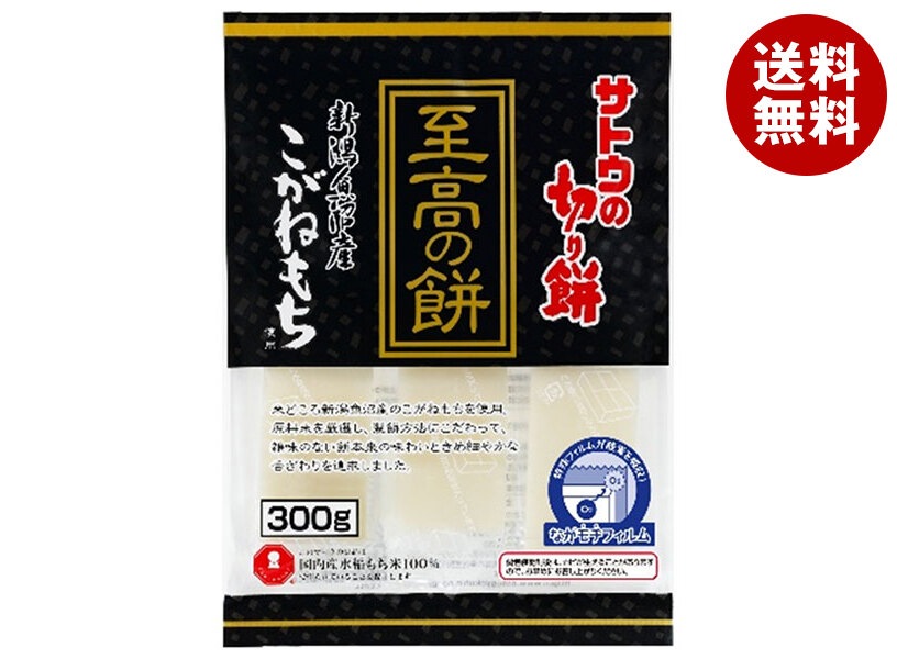 サトウ食品 サトウの切り餅 至高の餅 新潟県魚沼産こがねもち 300g＊12個入