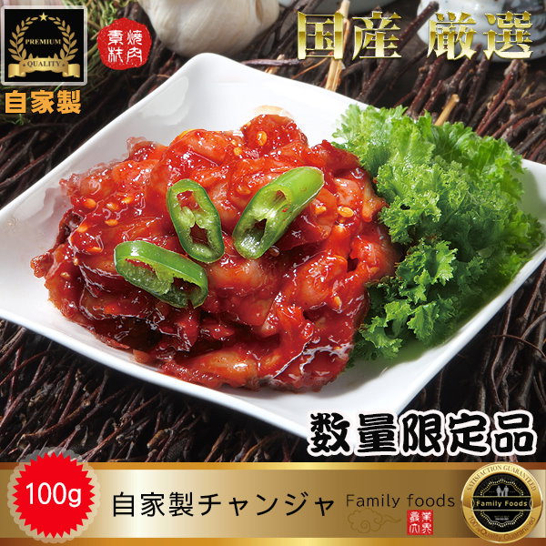 自家製　Qoo10]　冷蔵旨辛の珍味　チ　日本産　幸せ
