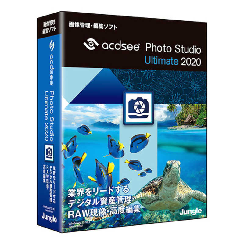 ジャングル　ACDSee Photo Studio Ultimate 2020　JP004727