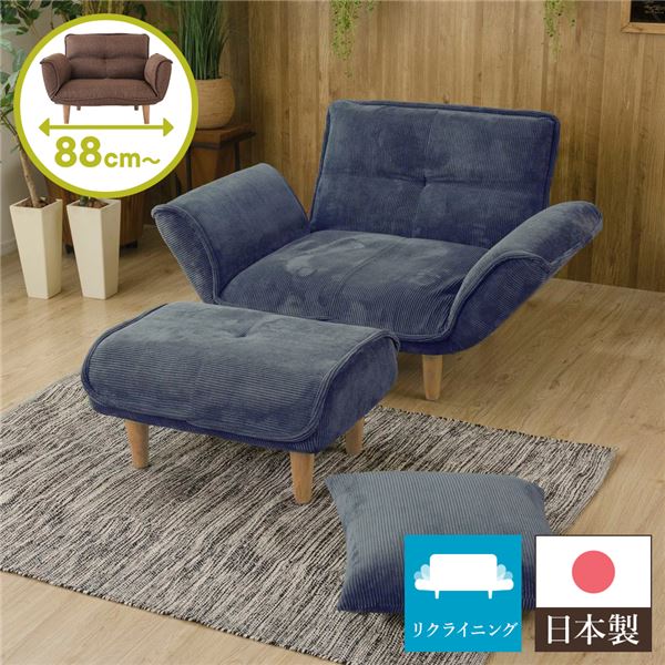 リクライニングソファー/カウチソファー 1人掛け オットマン付き コールテン生地 ネイビー 脚部：ナチュラル 日本製 幅88cm