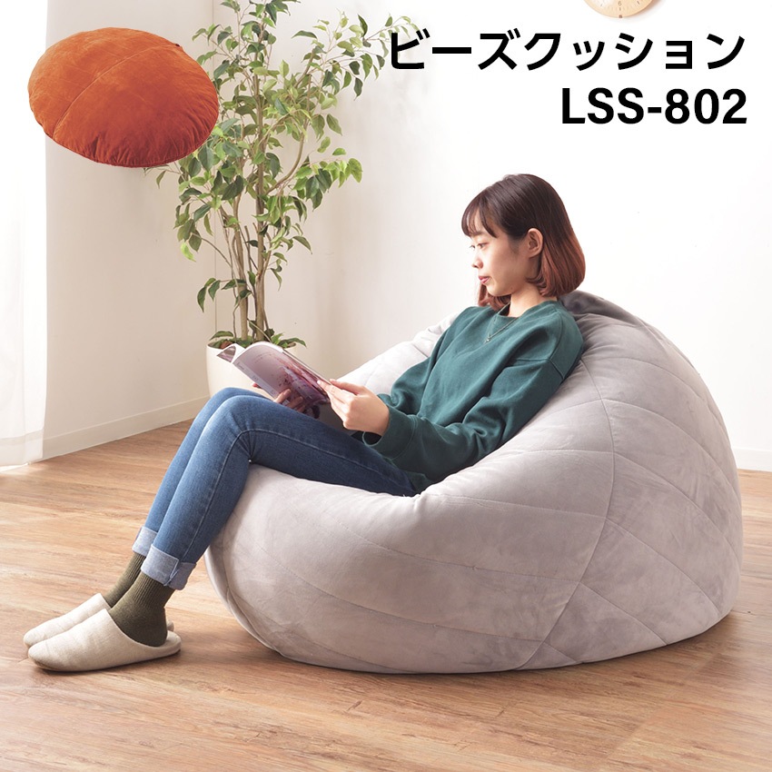 ビーズクッション lss-802