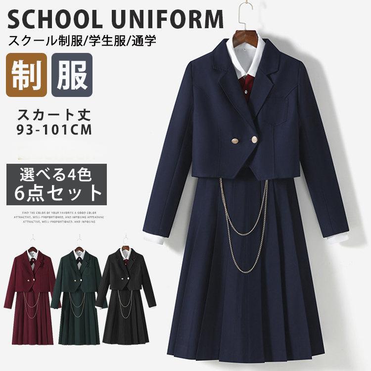 学生服 スクール制服 制服 6点セット 学生制服 女子高生 上下セット スーツジャケット ジャンパースカート 白シャツ ロングスカート 通学 学生 入学式コスチューム
