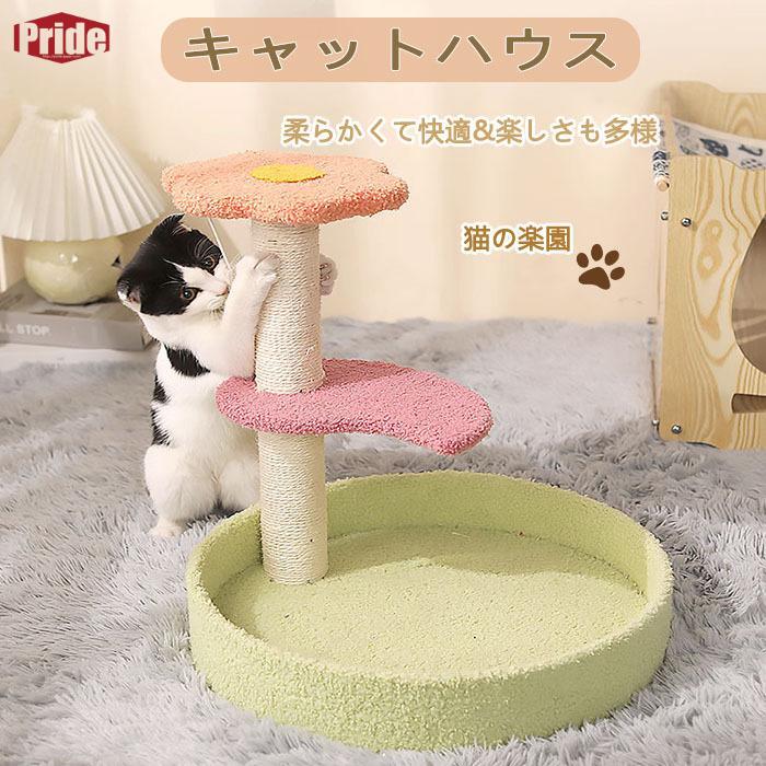 数量限定 キャットタワー 据え置き 猫タワー ねこハウス キャットランド 安定性高い 爪とぎ ハンモック おもちゃ ペット