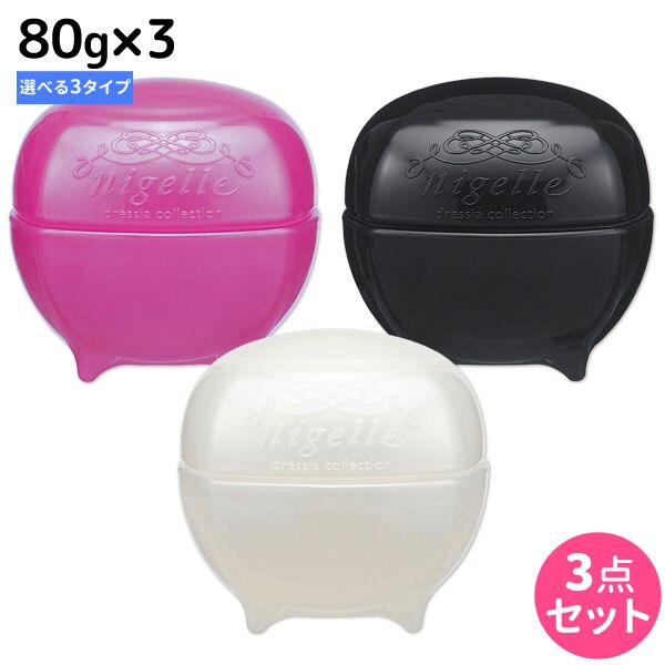 ニゼル ドレシアコレクション ワックス 80g 3個 選べるセット
