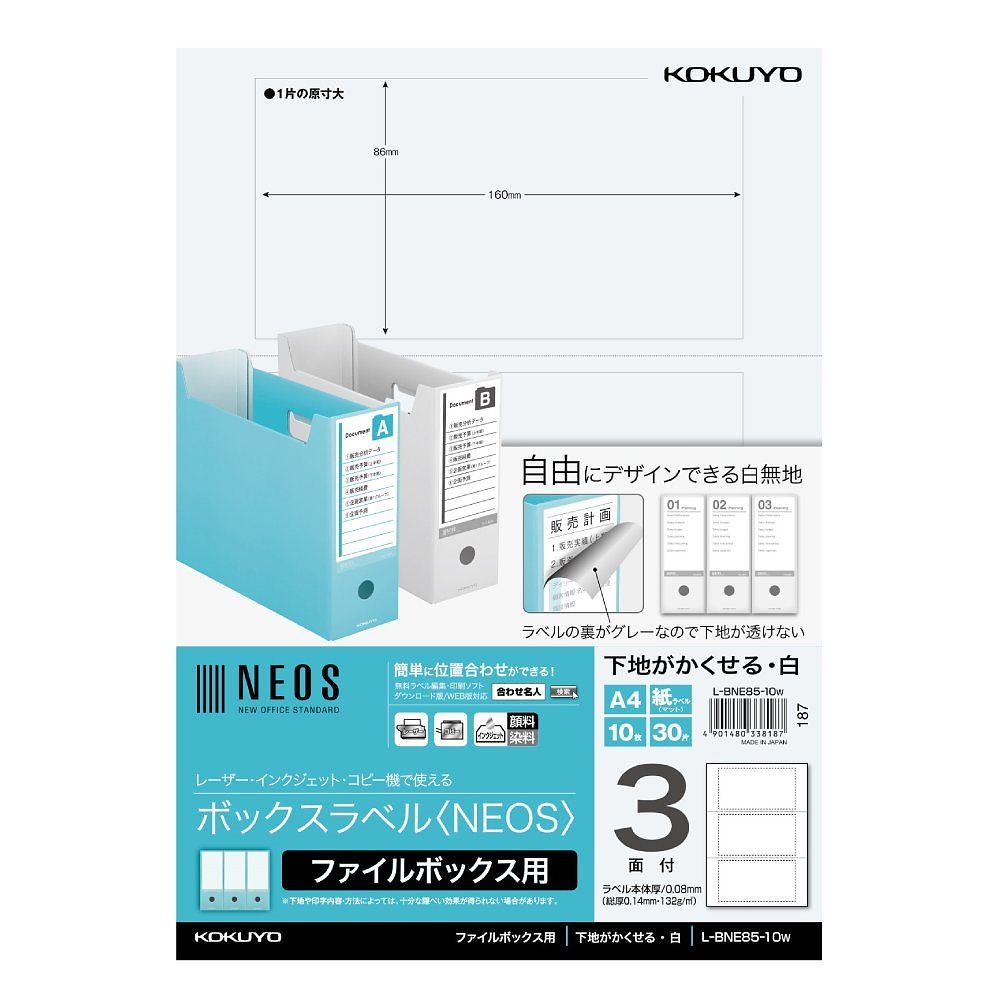 （まとめ買い）ボックスラベル NEOS ファイルボックス用 3面 10枚 白 L-BNE85-10W [x3]