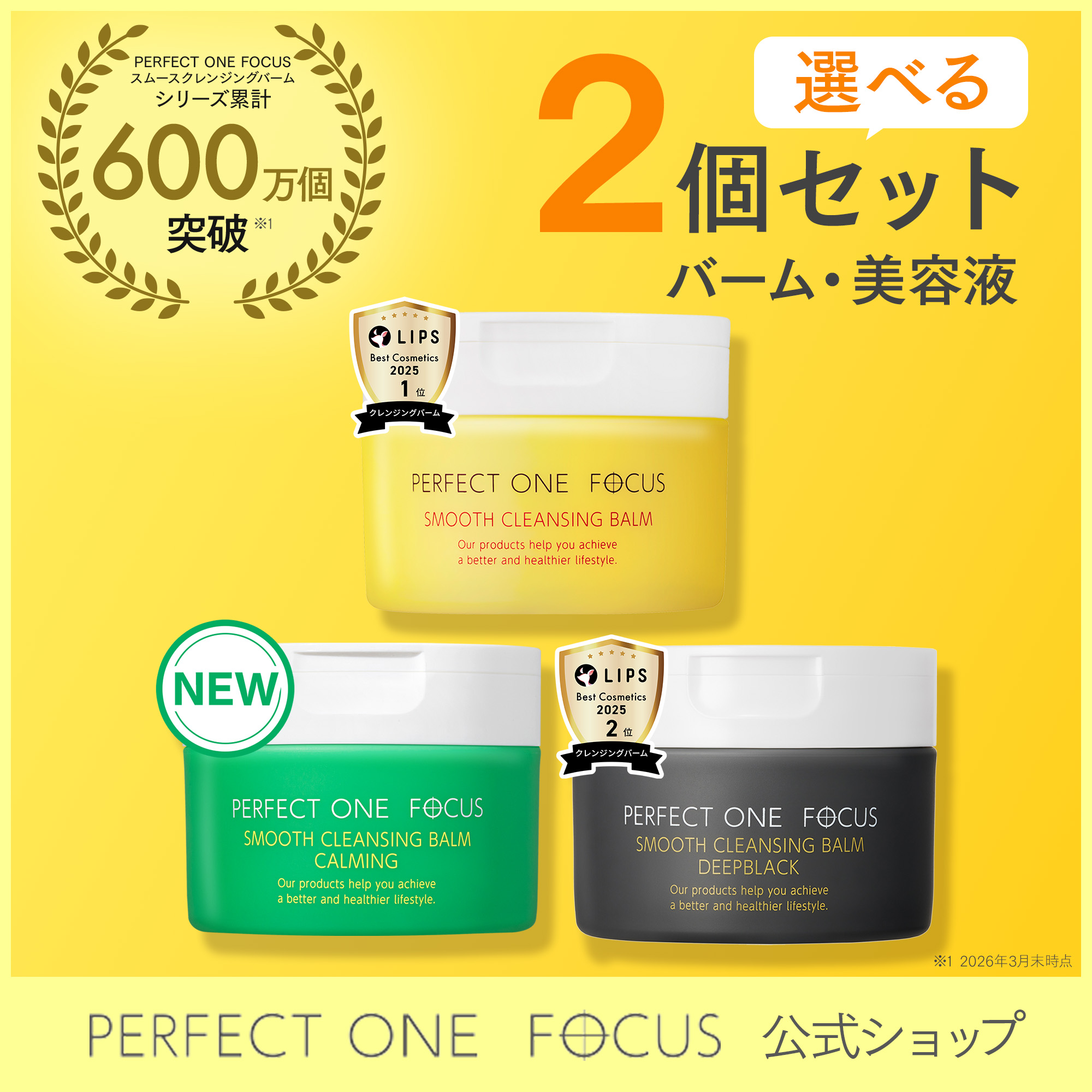 Qoo10] パーフェクトワンフォーカス 新作ニキビバーム登場！ スムース
