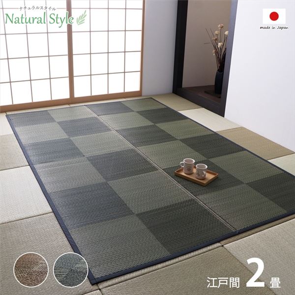 い草 カーペット ござ 江戸間2畳 約174×174cm ブラウン 防炎 抗菌 防臭 日本製 国産 市松柄 ラグ 敷き物