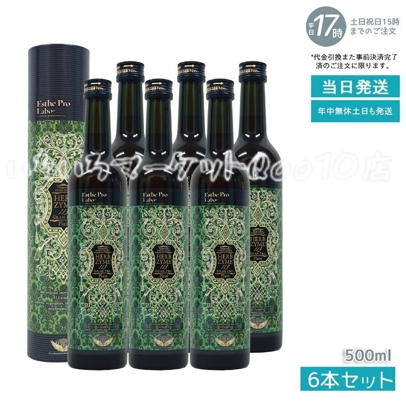 【6個セット】 エステプロラボ ハーブザイム 113 グランプロ プレーン 500ml Esthe Pro Labo 健康食品
