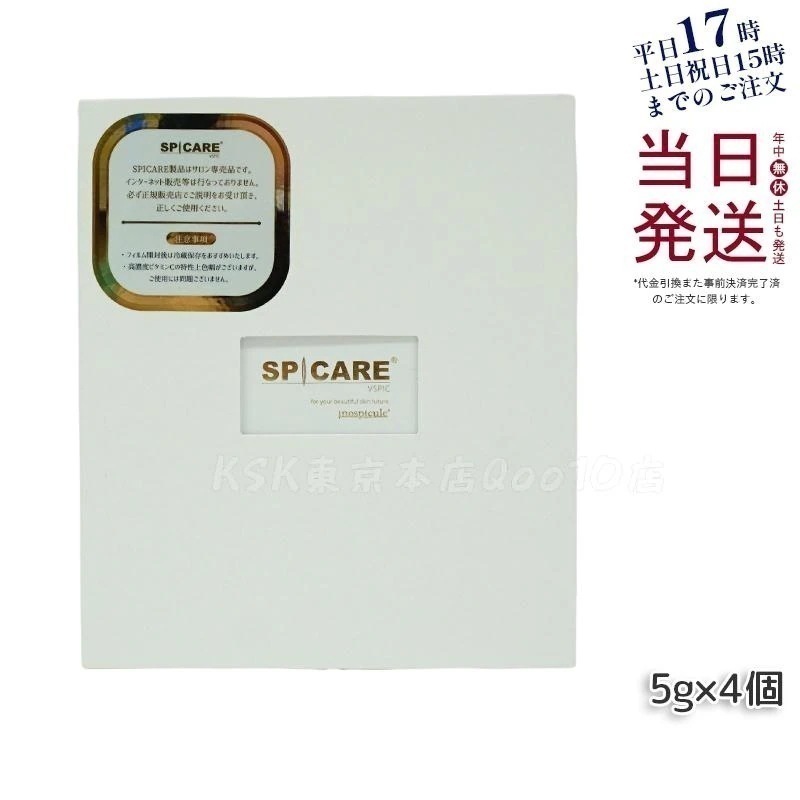 スピケア ブイスピック 5gｘ4個 美容液 spicare 韓国コスメ