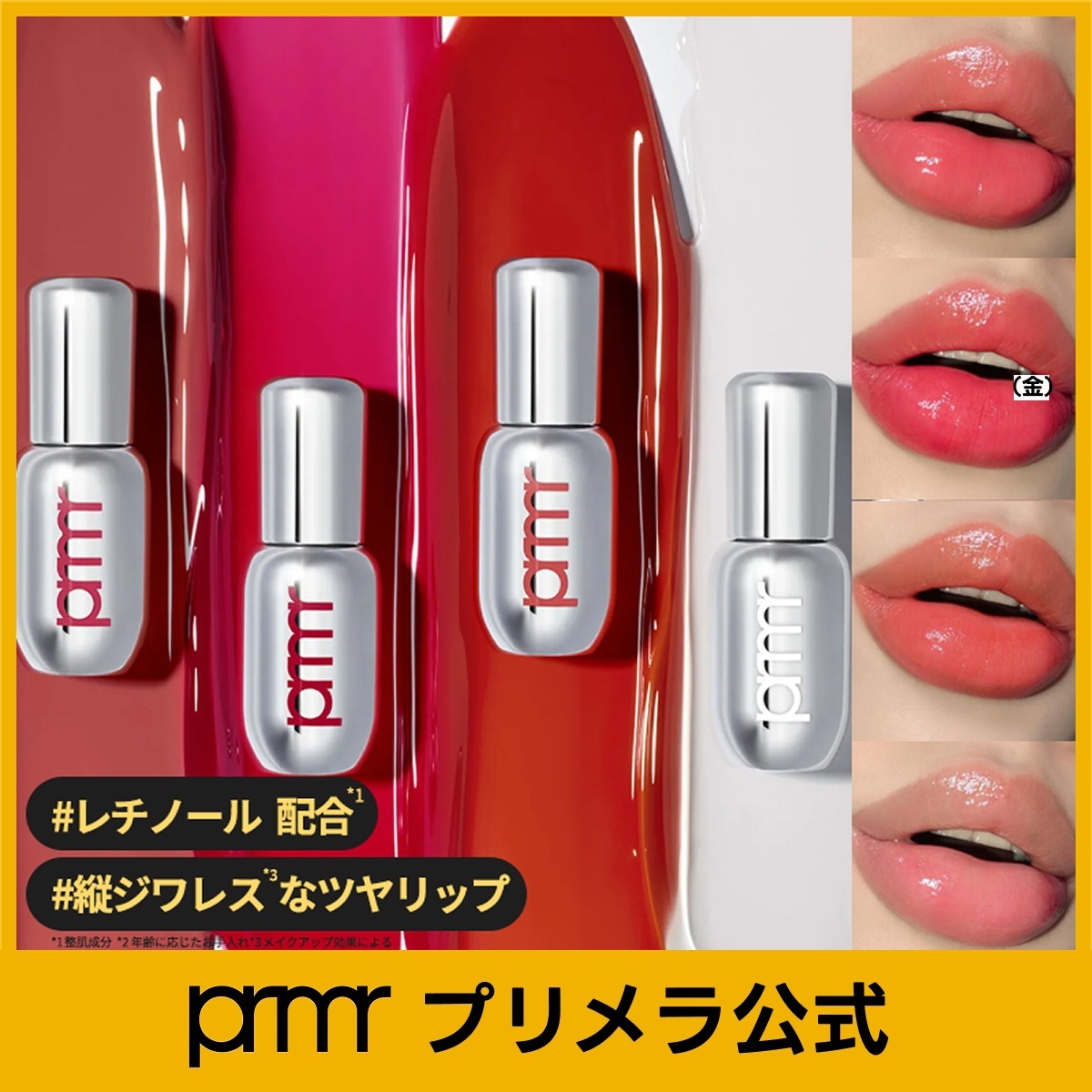 Qoo10] Primera [国内発送] レチノール ボリューム リ : ポイントメイク