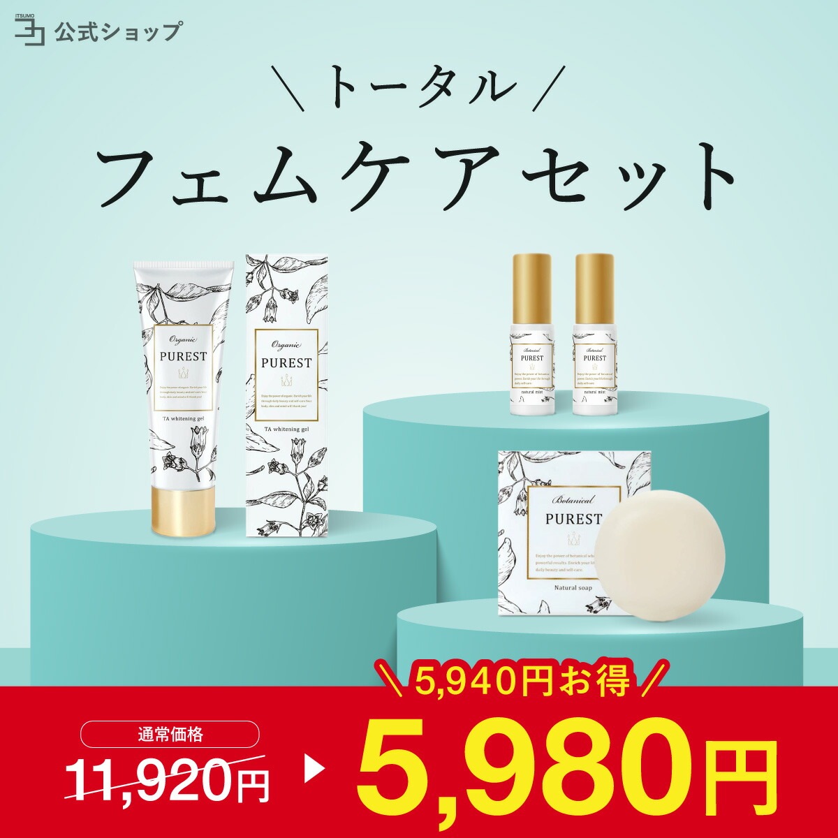 【 セット限定 50％OFF 】 トータルフェムケアセット 医薬部外品 デリケートゾーン ミスト ホワイトニング ジェル vio 石鹸 オーガニック 敏感肌 黒ずみ かゆみ ムレ フェムテック