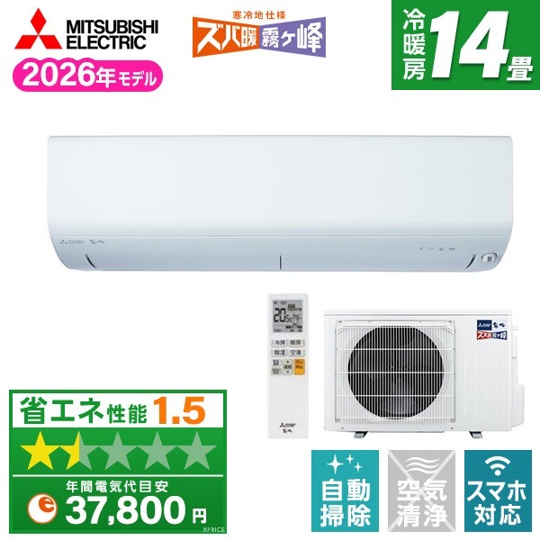 エアコン 14畳 単相200V MSZ-NXV4026S-W 2026年 ピュアホワイト ズバ暖霧ヶ峰 エクプラ特選