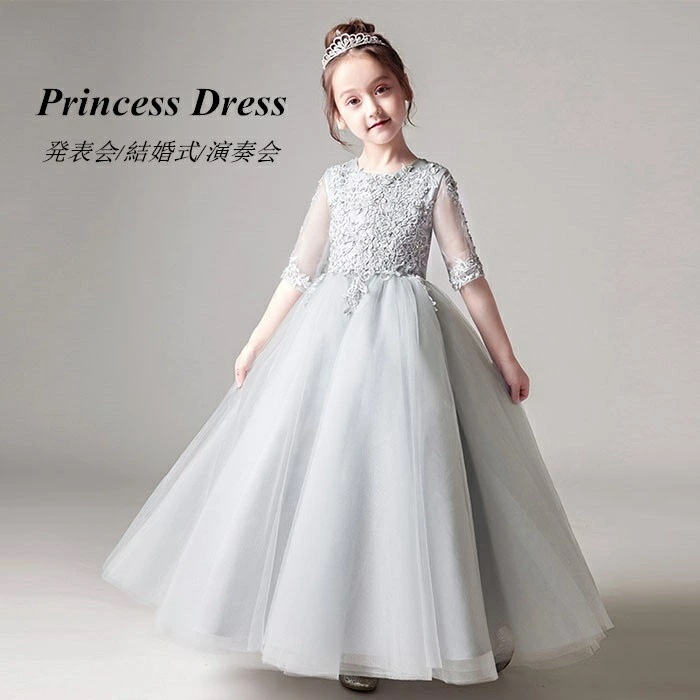 ドレス 子供 ピアノ 発表会 ピアノ発表会 中学生 ワンピース 女の子 ロングドレス 結婚式 ジュニア ピアノ発表会ドレス コンクール 袖付き パーティードレス イブニングドレス ロング キッズ 夏