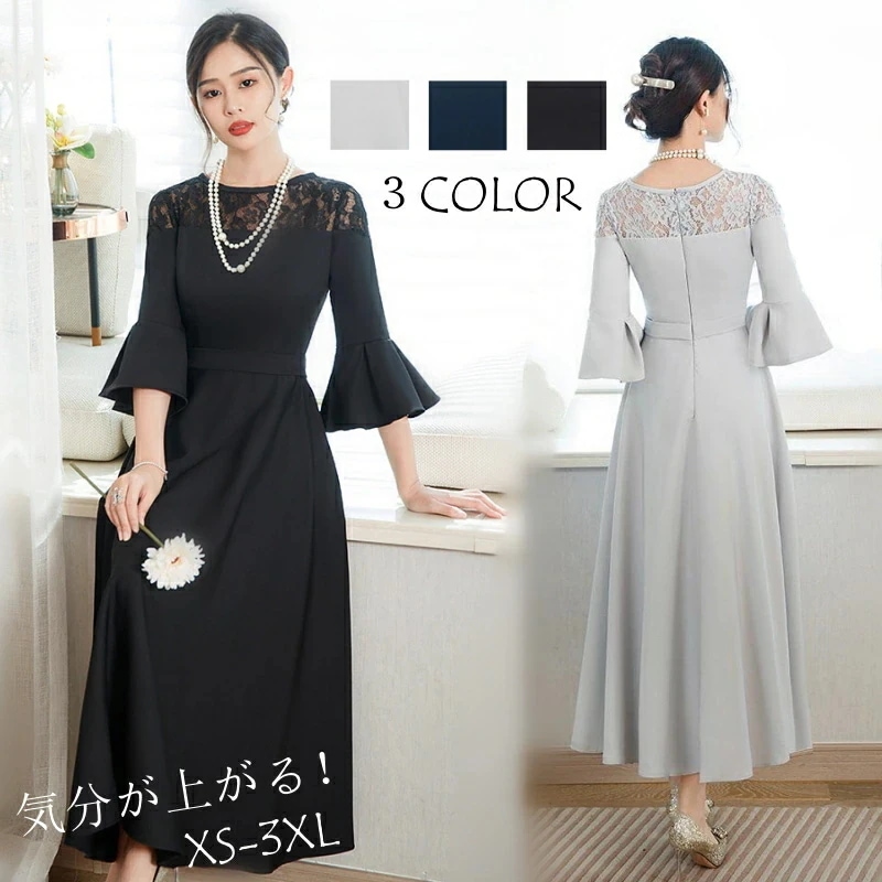 ロングドレス パーティードレス 結婚式 ワンピース オケージョンドレス フォーマル レース フレア袖 七分袖 大きいサイズ ハイウエスト 親族 母親ドレス 優雅 着痩せ お呼ばれドレス エレガ