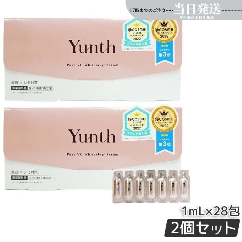 生ビタミンc美容液 【2個セット】 1ml*28包 美容液 生VC 生ビタミンC 導入美容液 医薬部外品 ブースター 導入液 コスメ スキンケア 毛穴 フェイス フアスティング セット お肌を白く