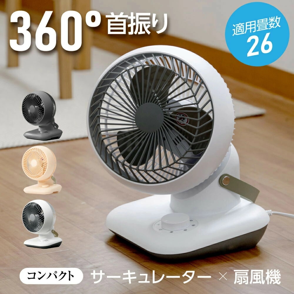 360首振り サーキュレーター リビング扇風機 3段階風量調節 卓上型 360首振り 扇風機 パワフル送風 3D送風 小型 静音 29dB 軽量設計 冷房 暖房 空気循環 換気 梅雨 衣類乾燥 省