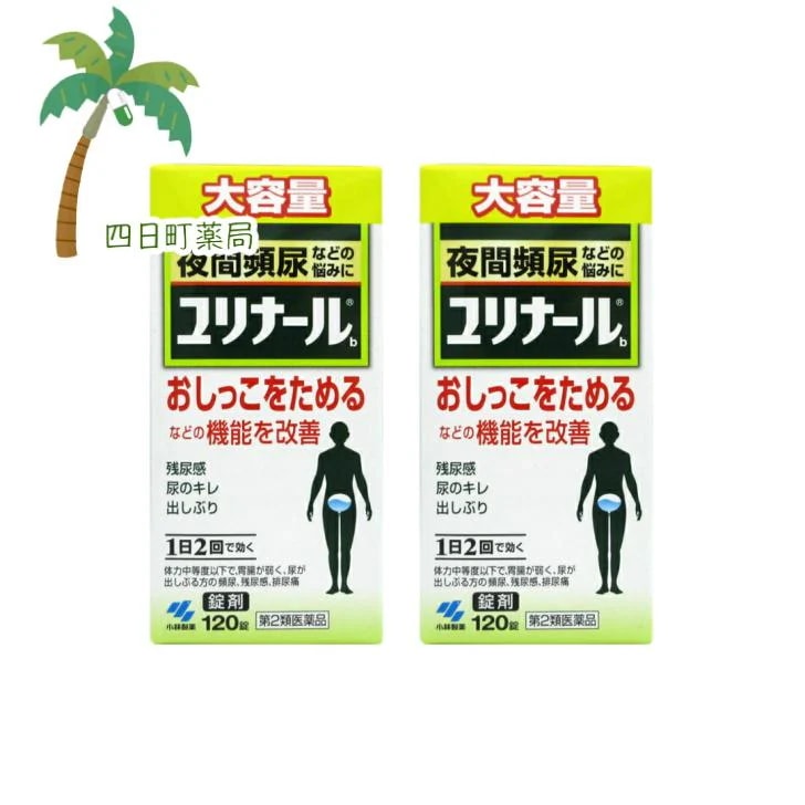 第2類医薬品 ユリナールb 大容量 120錠 2個セットJAN:4987072030271 宅急便 7,503円
