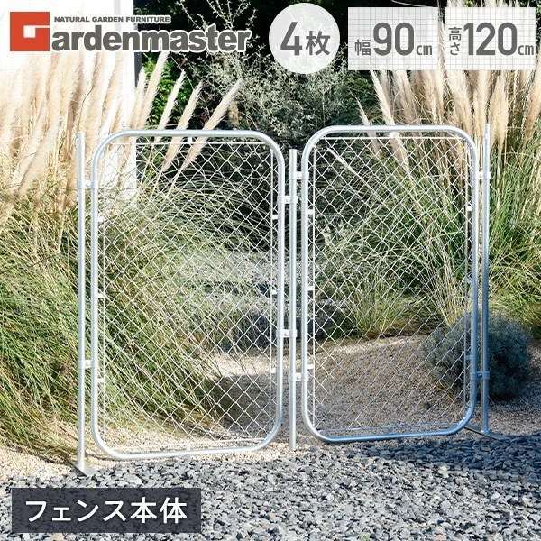 アメリカンフェンス スチール製 (幅90高さ120) 4台セット SAF-9012*4
