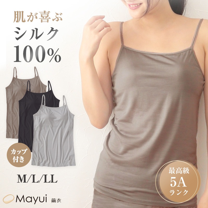 シルク100% キャミソール カップ付き ブラキャミソール M～LL シルク ブラトップ ブラキャミ カップ付インナー 下着 肌着 レディース インナー 女性 uvカット 肌に優しい 天然