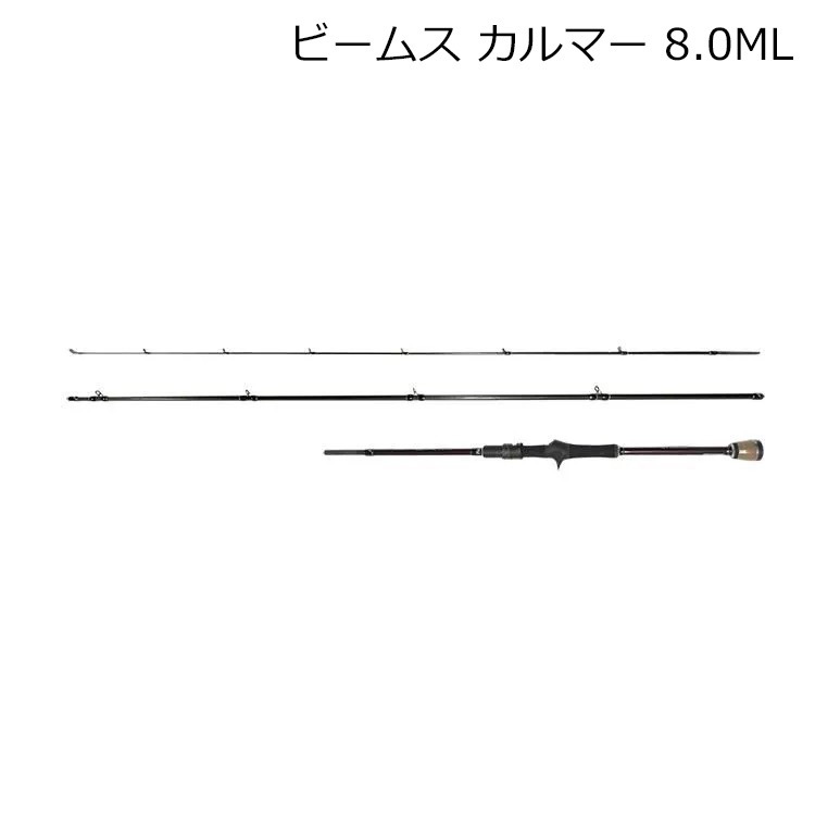 フィッシュマン FB-80ML ビームス カルマー 8.0ML FB80ML