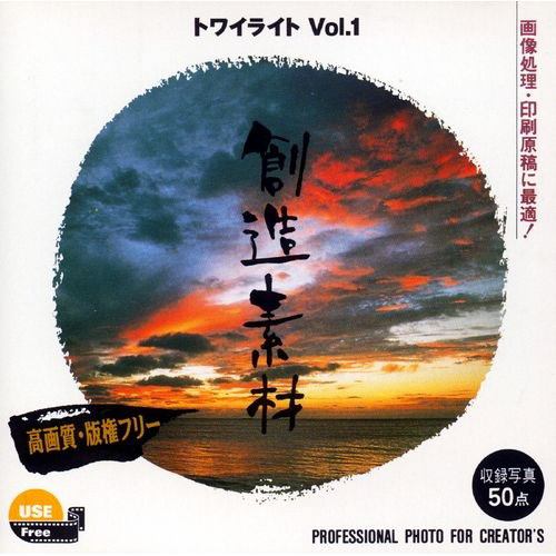 イメージランド　創造素材 トワイライト