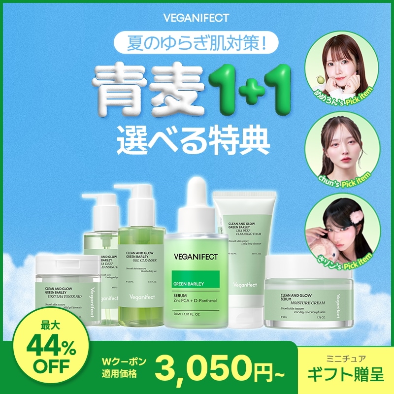Qoo10] ヴィーガンイフェクト 【メガ割限定】青麦1＋1企画セット