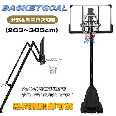 バスケットゴールハンドルを回すだけの簡単高さ調節公式バス対応230-305cm Amazon.co.jp: バスケットゴール ハンドルを回すだけの簡単 高さ無段階