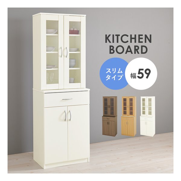 キッチンボード スリムタイプ/幅59cm/転倒防止ひも付/ホワイト RCC-1902WH