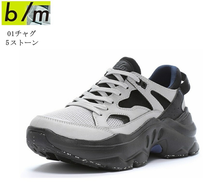 B/M ビーエム 01 チャグ MoonStar(ムーンスター) メンズ レディス 厚底カジュアルランニングスニーカー ストリートとスポーツのミックススタイルでボリュームのあるソールが特徴的 通学ス
