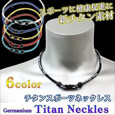 Qoo10] ゲルマ ネックレス スポーツtitann