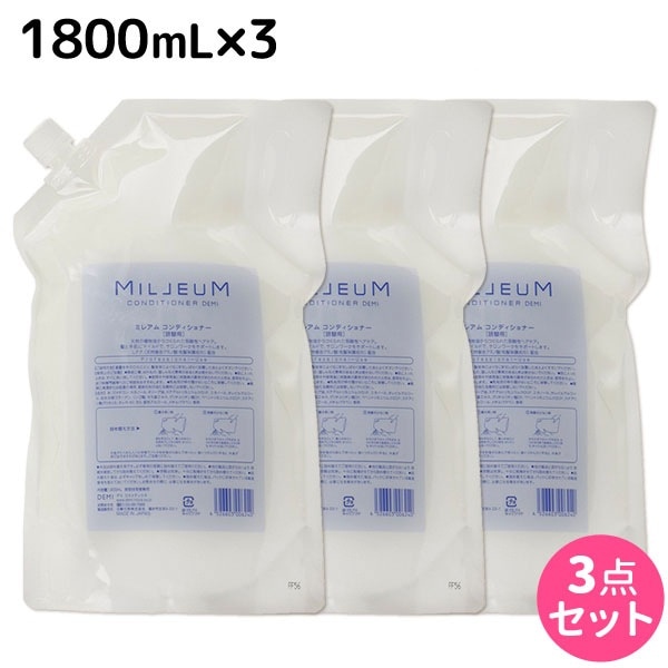 ミレアム コンディショナー 1800mL 詰め替え 3個 セット