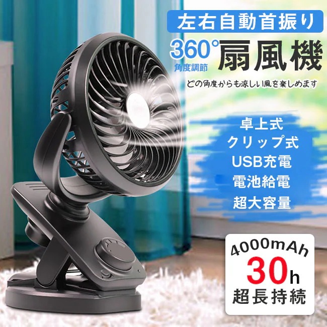 軽量 充電 USB 携帯扇風機 クリップ式 首振り 扇風機 アロマ扇風機 1日発送首振り卓上扇風機