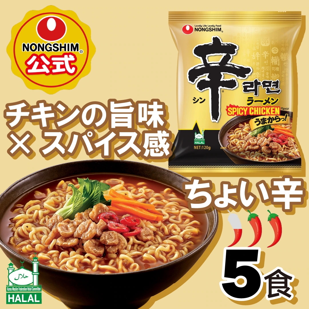 辛ラーメン 5個入り　12セット Qoo10] 辛ラーメン 【公式】辛ラーメンスパイシーチキン（袋）