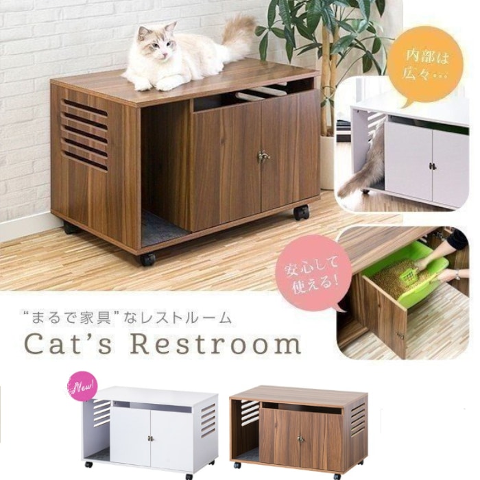 トイレを隠せるキャットレストルーム 猫用トイレカバー キャスター付きおしゃれ目隠し家具 ネコ砂マット