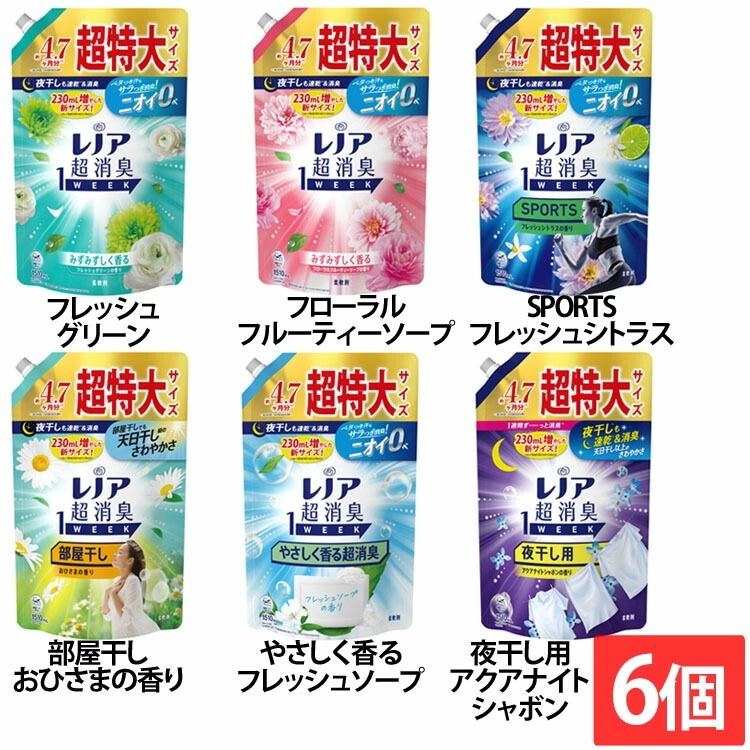 【6個セット】柔軟仕上げ剤 速乾＆消臭 まとめ買い レノア超消臭1week つめかえ用 超特大サイズ 1510ml P＆G メガ割