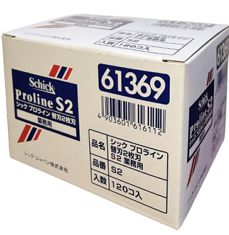 シック プロラインS2 2枚刃 120個入り 替刃 S-2 ソリコちゃん専用替刃 専用替え刃 替え刃 替刃 Schick Proline Blade レザー カミソリ 剃刀 メンズ プロ用美容室専門店