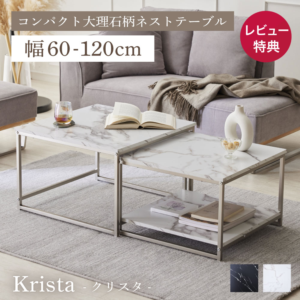 ローテーブル ネストテーブル 2個セット センターテーブル 大理石柄 入れ子式 伸縮テーブル おしゃれ テーブル リビング コンパクト モダン スチール脚 シンプル 一人暮らし シンプル 伸縮 スライ