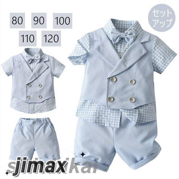 男の子服 スーツ セット 子供服 キッズ シャツ ショートパンツ 80cm 90cm 100cm 110cm 120cm 重ね着風 お出かけ フォーマル 半袖 通園 通学入学式 発表会 入園式 誕生日