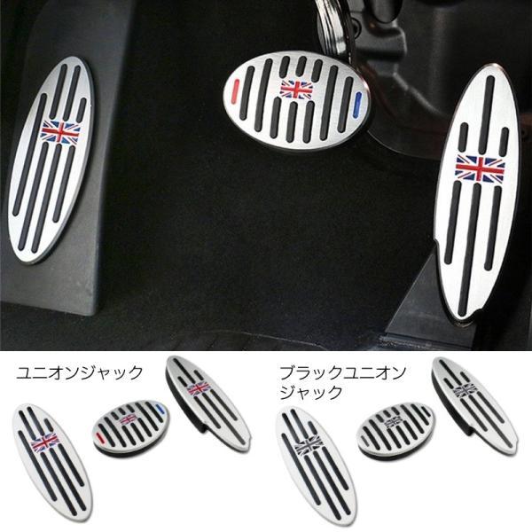 BMW MINI ミニ アルミ製 ペダルカバー AT車用 全2色 アクセル/ブレーキ/フットレスト 3点セット ペダル カバー