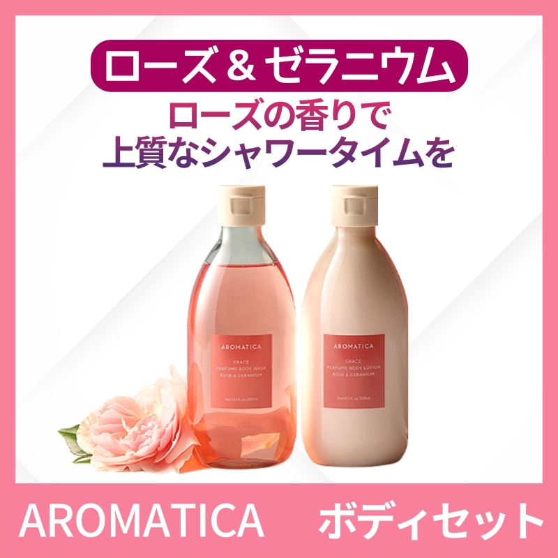 [NEW] ローズパフューム ボディウォッシュ300ml+ボディローション300ml セット