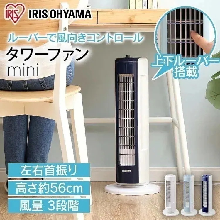 上下ルーバータワーファン mini メカ式 TWF-M6T-WDALA ホワイト ネイビー ブルー メガ割