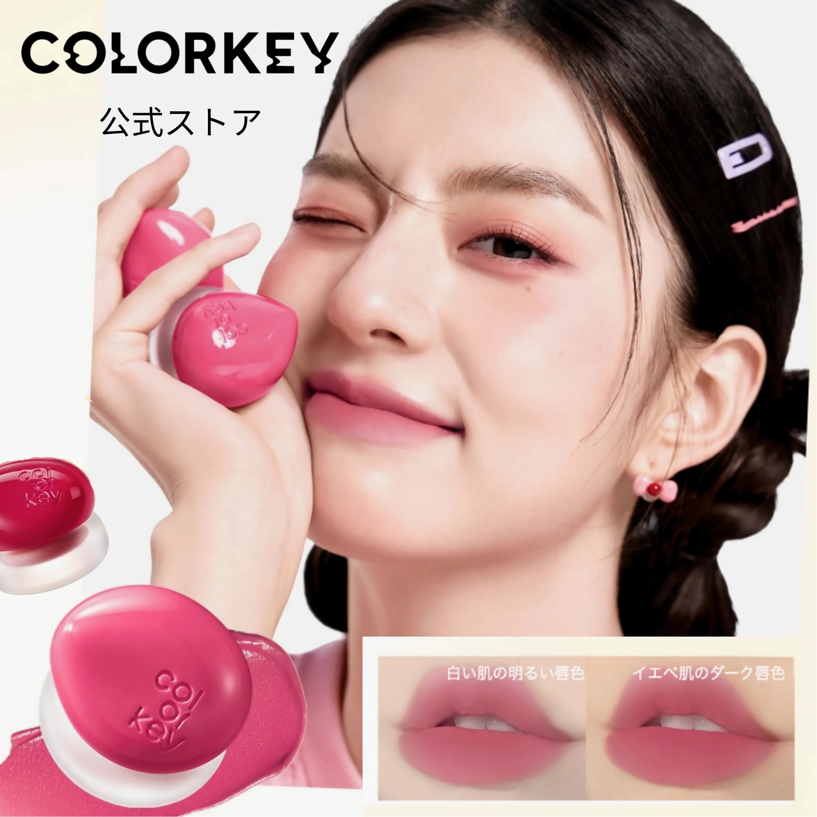 唇メイク ピンク Qoo10] COLORKEY 【公式 新商品登場！】リップチーク シル
