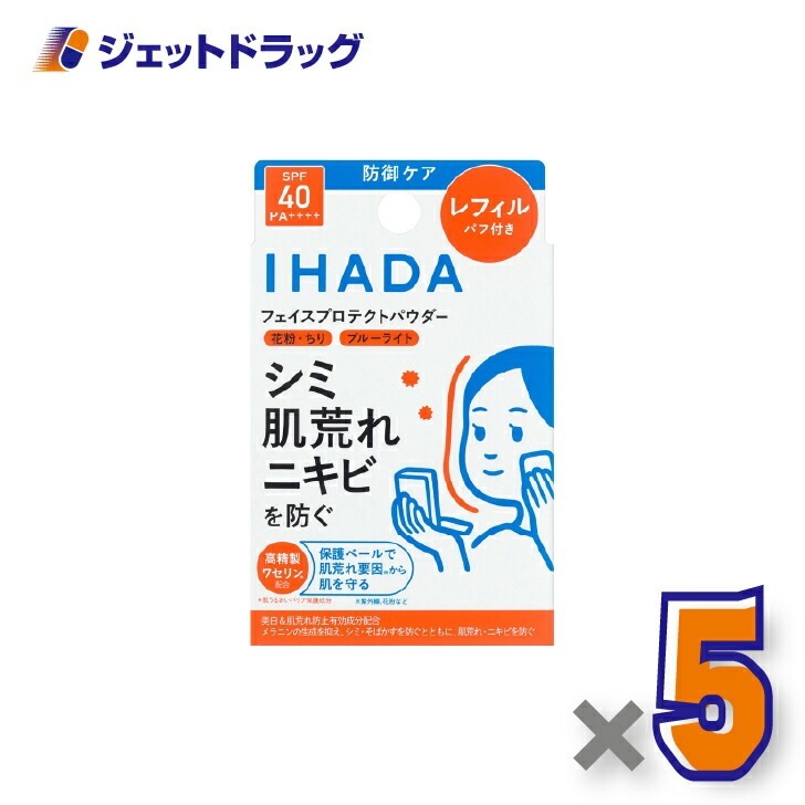 【医薬部外品】イハダ 薬用フェイスプロテクトパウダー レフィル 9g ×5個（しみ）
