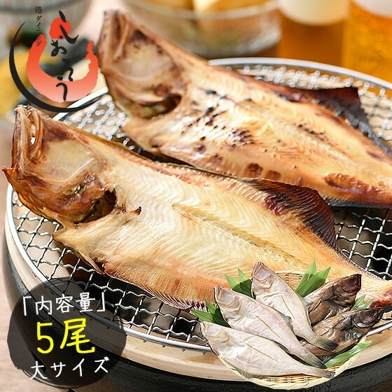 干物 越前ガレイ 越前がれい カレイ かれい 鰈 大サイズ5尾 赤ガレイ 赤カレイ 赤鰈 美味しい お魚 グルメ 魚 おつまみ おかず 酒の肴 海鮮 お取り寄せグルメ 酒のつまみ 食べ物 贈り物 ギ