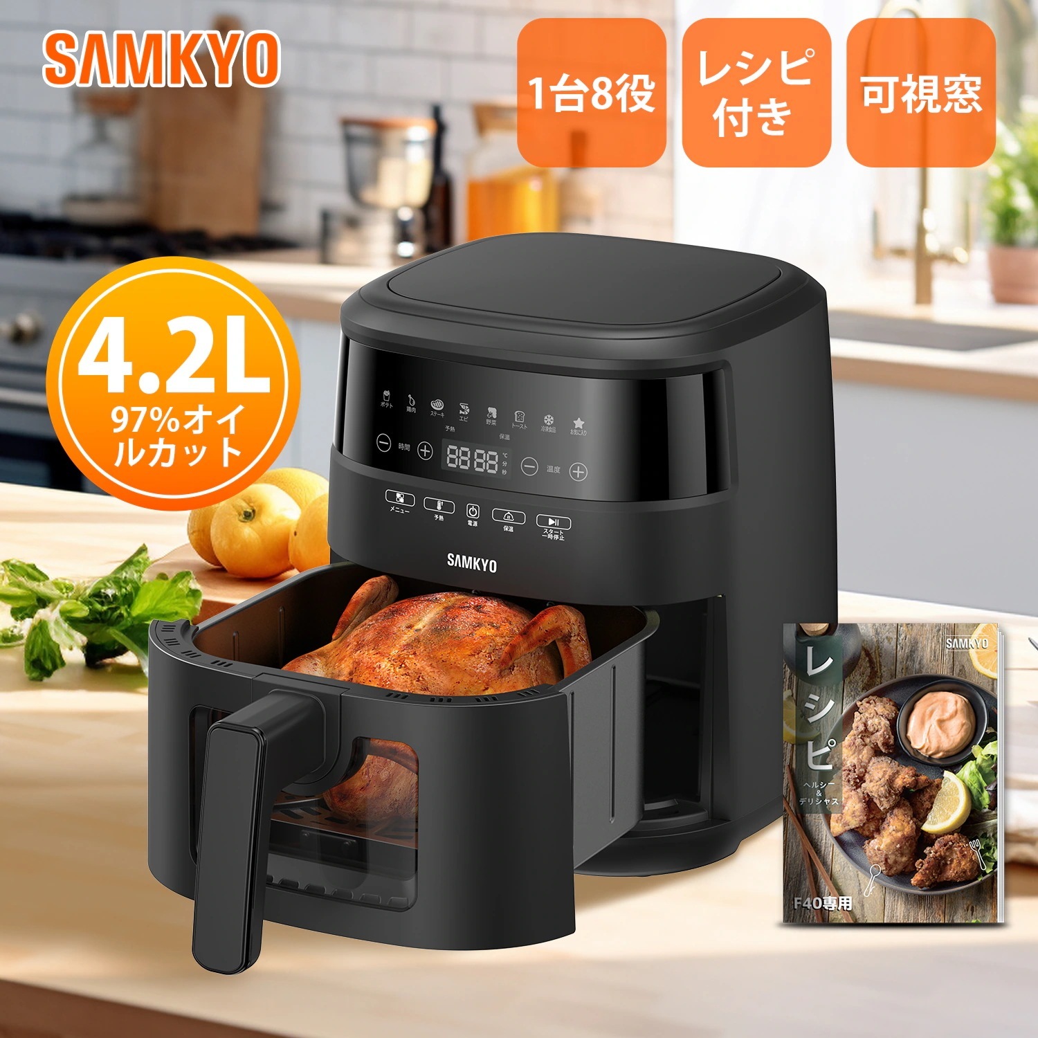 【夏セール26％off】ノンフライヤー エアフライヤー 4.2L 大容量 エアフライヤー 電気フライヤー レシピ付 家庭用 低カロリー ダイエット ヘルシー ノンオイルフライヤー コンパクトF40
