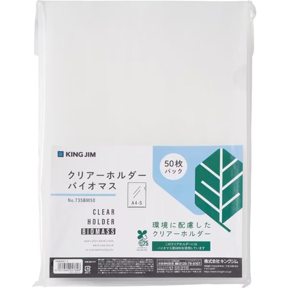 （まとめ買い）クリアーホルダー バイオマス A4 50枚パック 乳白 735BM50ニユ [x3]
