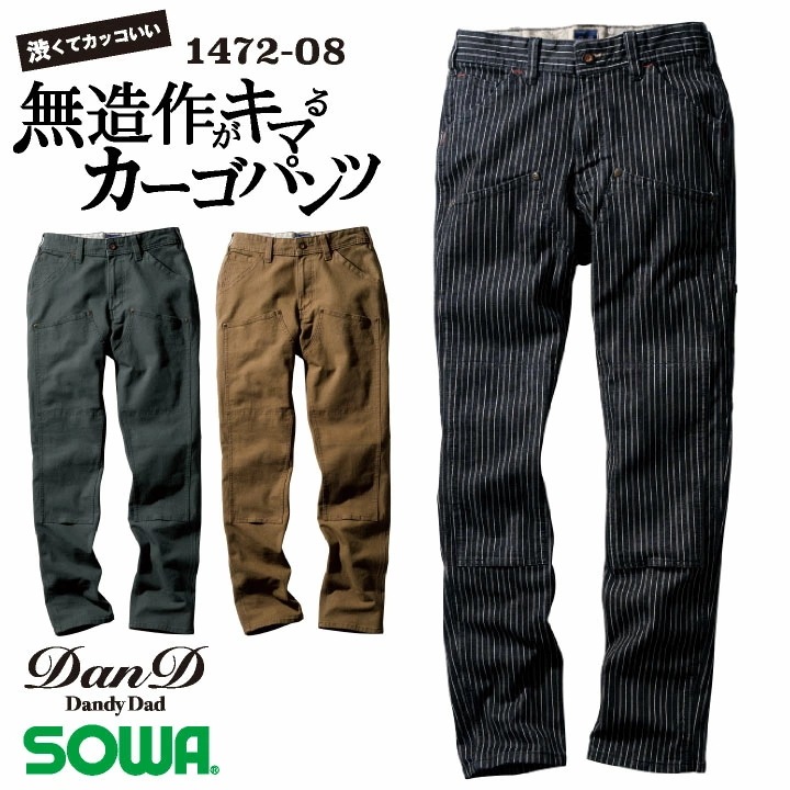 SOWA カーゴパンツ 春夏 秋冬 パンツ メンズ ストレッチ 吸汗 デニム 渋い アメリカン 仕事服 おしゃれ ワークパンツ 作業ズボン ズボン /sw-1472-08-b 4,723円