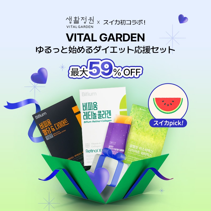 【公式】【LG生活庭園 x スイカコラボ】ゆるっと始めるダイエット応援セット